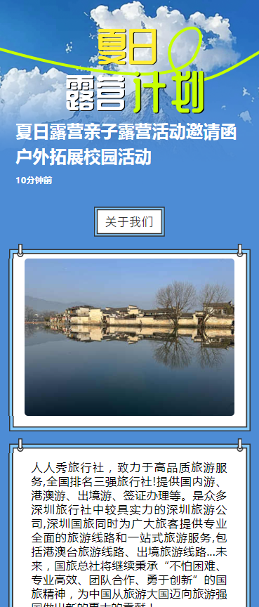 夏日露营亲子露营活动邀请函户外拓展校园活动