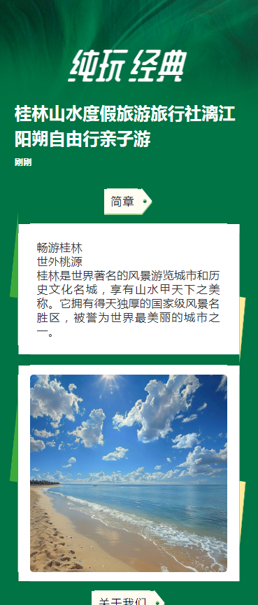 桂林山水度假旅游旅行社漓江阳朔自由行亲子游