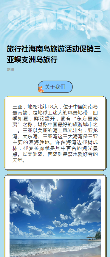 旅行社海南岛旅游活动促销三亚蜈支洲岛旅行