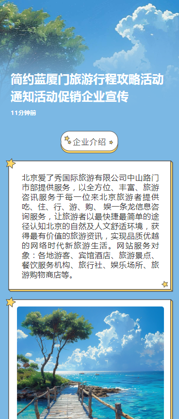 简约蓝厦门旅游行程攻略活动通知活动促销宣传