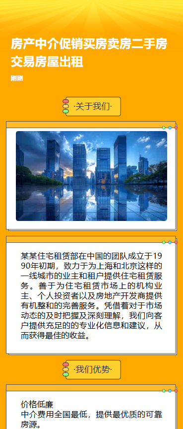 房产中介促销买房卖房二手房交易房屋出租