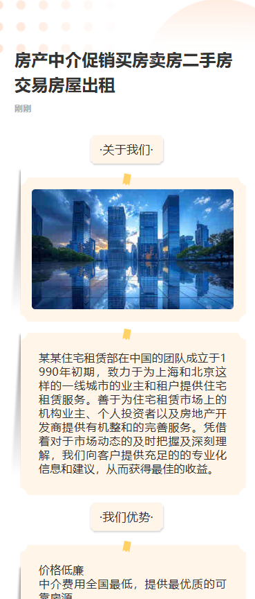 房产中介促销买房卖房二手房交易房屋出租
