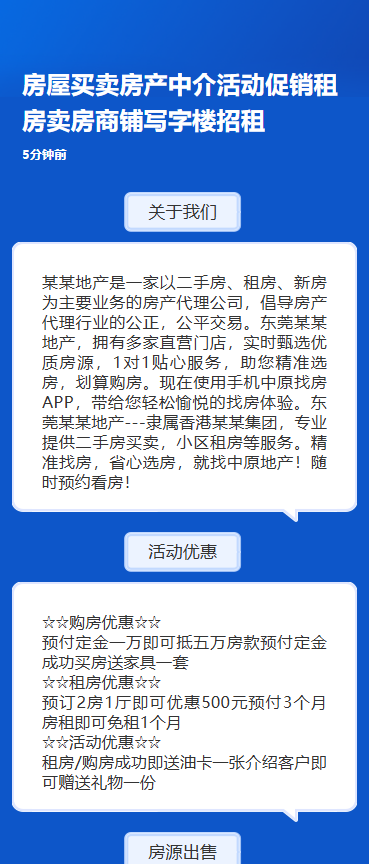 房屋买卖房产中介活动促销租房卖房商铺写字楼招租