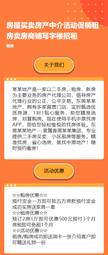 房屋买卖房产中介活动促销租房卖房商铺写字楼招租