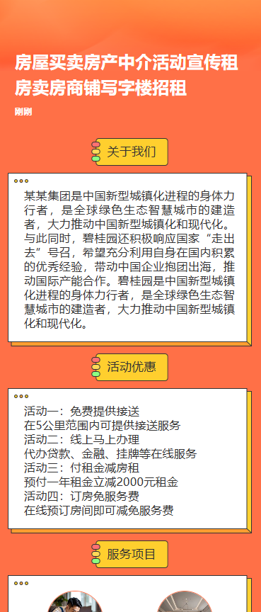 房屋买卖房产中介活动宣传租房卖房商铺写字楼招租