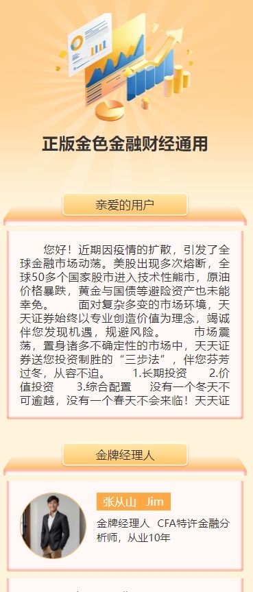 正版红色金融财经通用