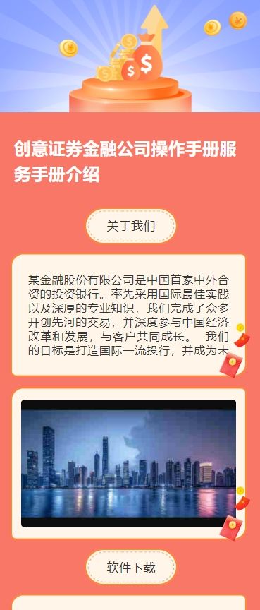 创意证券金融公司操作手册服务手册介绍