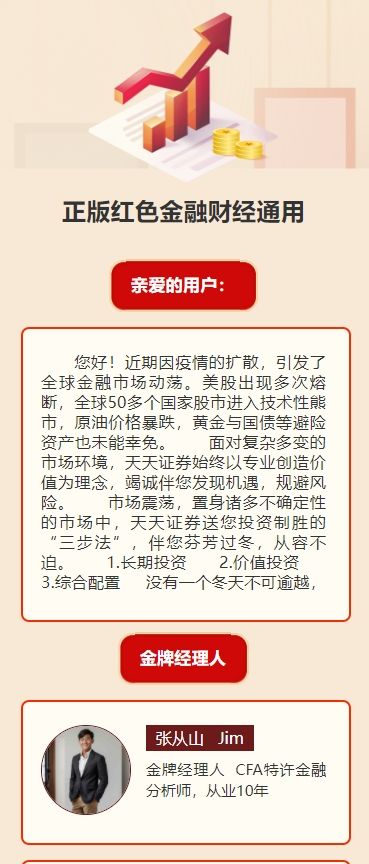 正版红色金融财经通用