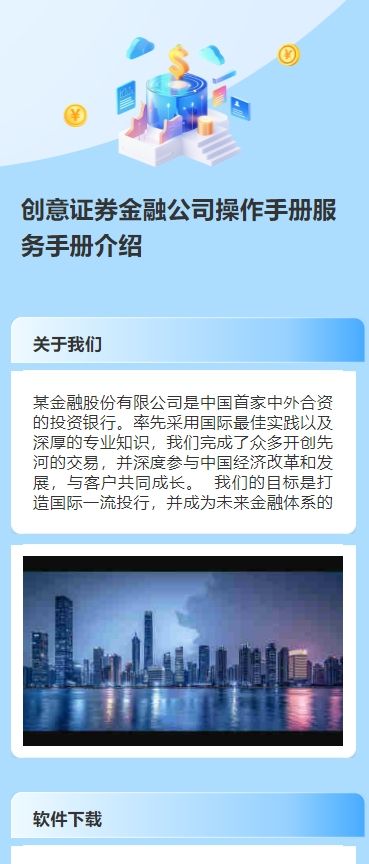 创意证券金融公司操作手册服务手册介绍
