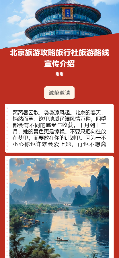 北京旅游攻略旅行社旅游路线宣传介绍