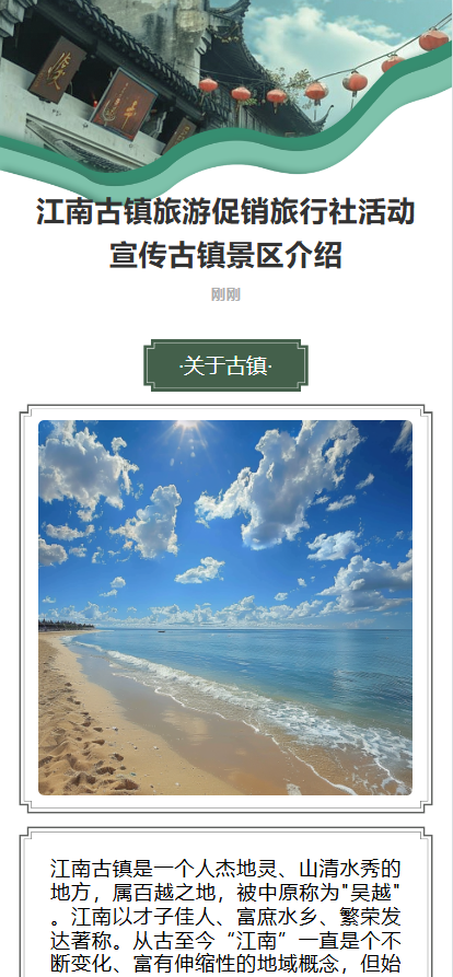 江南古镇旅游促销旅行社活动宣传古镇景区介绍