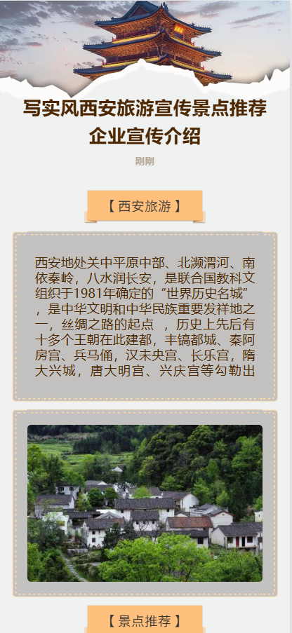 写实风西安旅游宣传景点推荐宣传介绍
