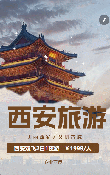 西安旅游宣传景点推荐宣传介绍