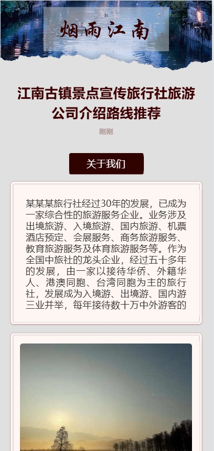 江南古镇景点宣传旅行社旅游公司介绍路线推荐