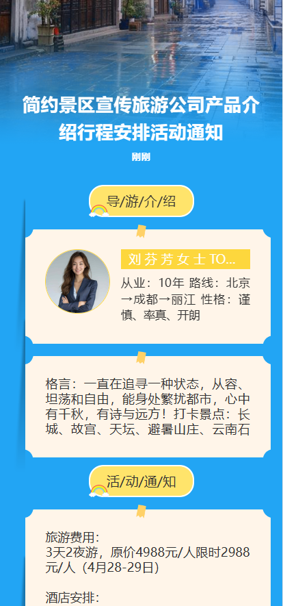 简约景区宣传旅游公司产品介绍行程安排活动通知