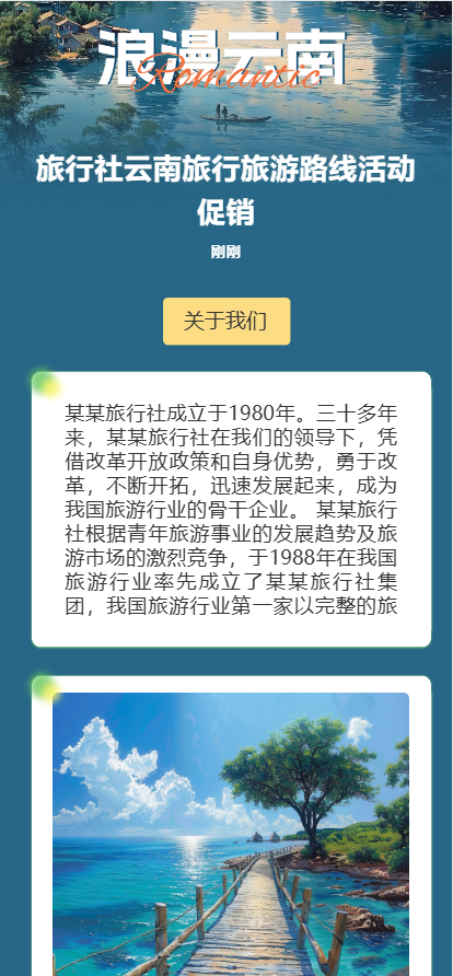 旅行社云南旅行旅游路线活动促销