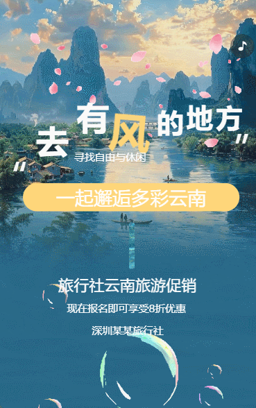 旅行社云南旅行旅游路线活动促销