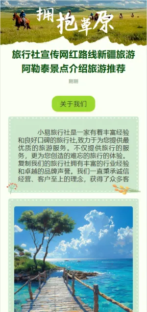 旅行社宣传网红路线新疆旅游阿勒泰景点介绍旅游推荐