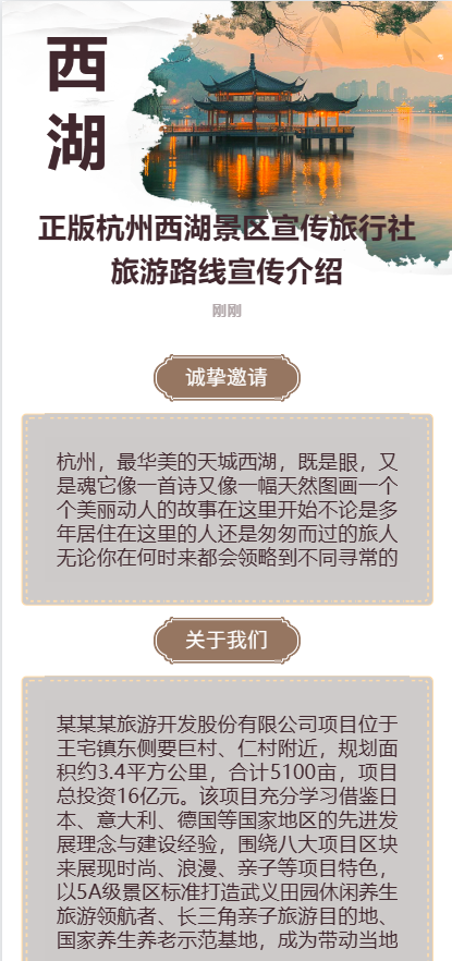 正版杭州西湖景区宣传旅行社旅游路线宣传介绍