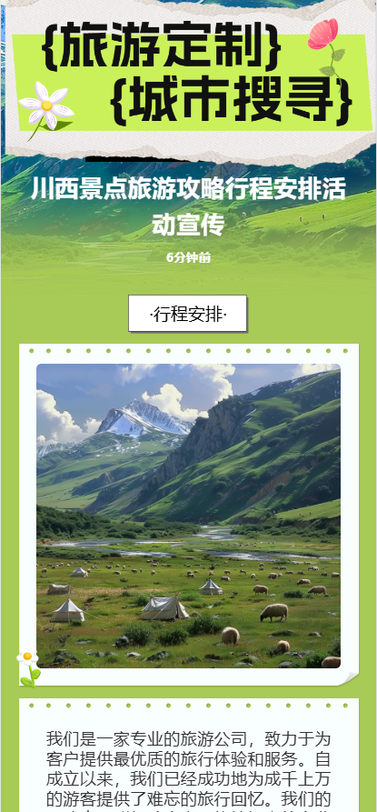 川西景点旅游攻略行程安排活动宣传