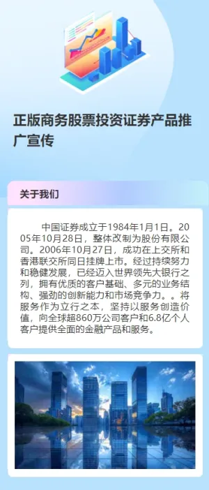 正版快闪商务股票投资证券产品推广宣传