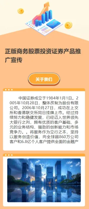 正版快闪商务股票投资证券产品推广宣传