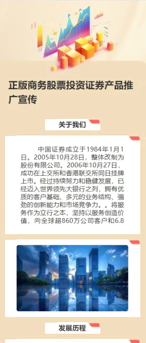 正版快闪商务股票投资证券产品推广宣传