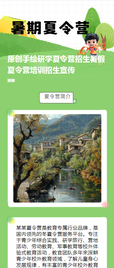 原创手绘研学夏令营招生暑假夏令营培训招生宣传