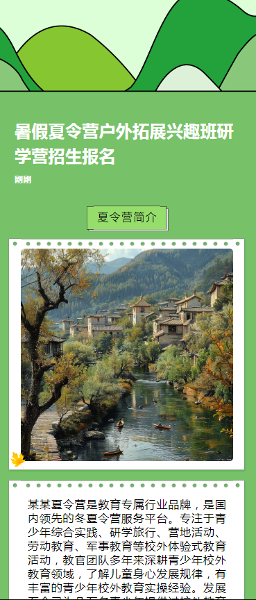 暑假夏令营户外拓展兴趣班研学营招生报名