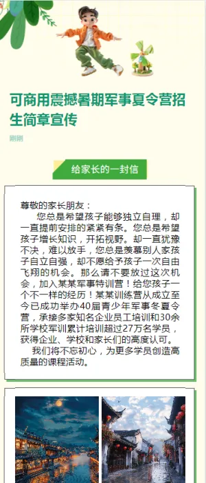 可商用震撼快闪暑期军事夏令营招生简章宣传