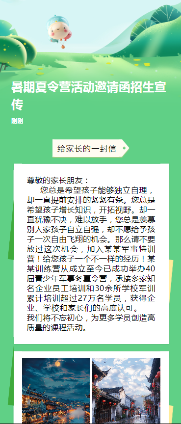暑期夏令营活动邀请函招生宣传