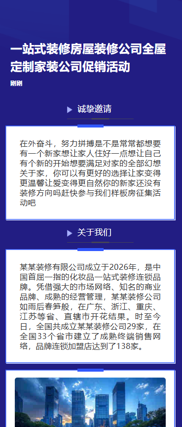 一站式装修房屋装修公司全屋定制家装公司促销活动