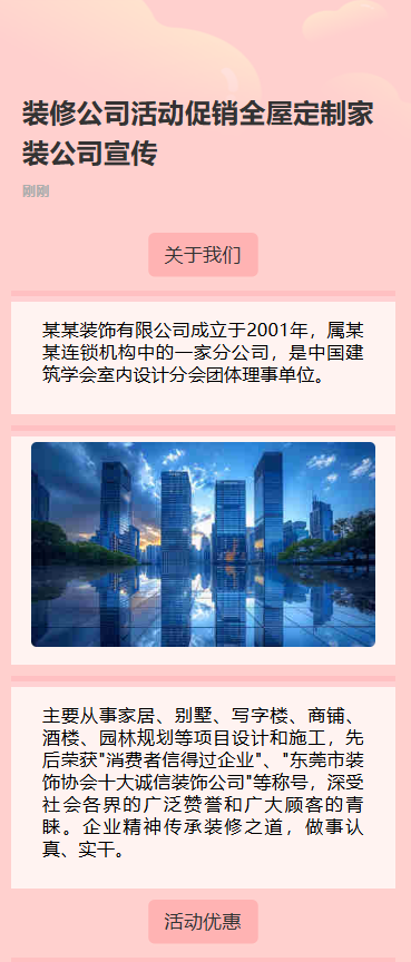 装修公司活动促销全屋定制家装公司宣传h5模板