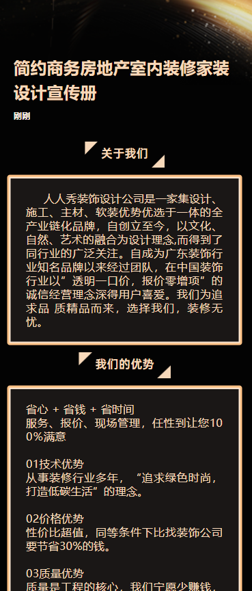 简约商务房地产室内装修家装设计宣传册
