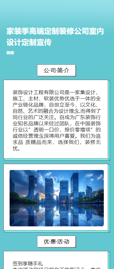 家装季高端定制装修公司室内设计定制宣传