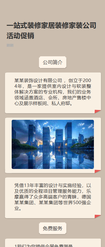 一站式装修家居装修家装公司活动促销