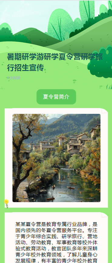 暑期研学游研学夏令营研学旅行招生宣传