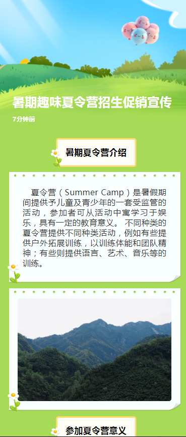 暑期趣味夏令营招生促销宣传