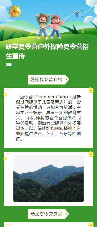研学夏令营户外探险夏令营招生宣传