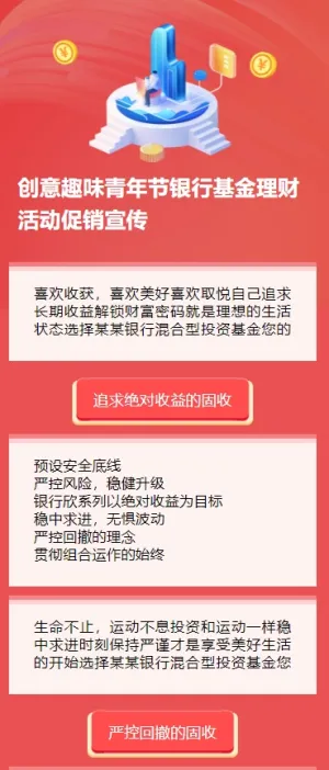 创意趣味青年节银行基金理财活动促销宣传