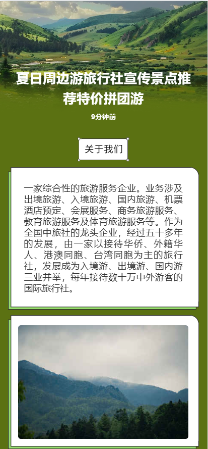 夏日周边游旅行社宣传景点推荐特价拼团游