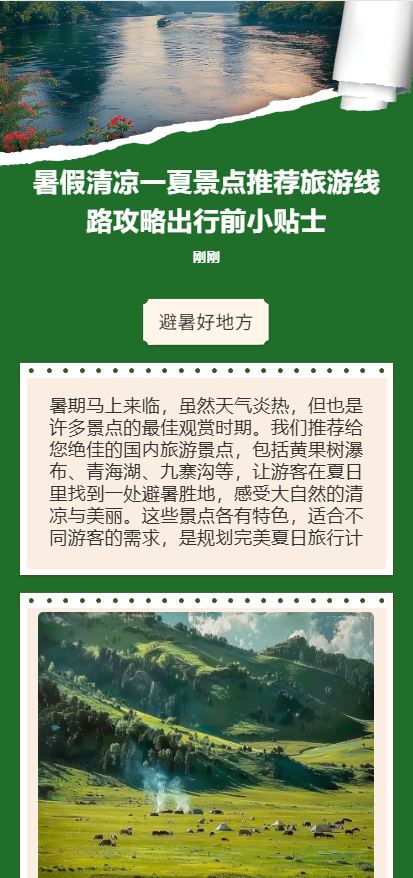 暑假清凉一夏景点推荐旅游线路攻略出行前小贴士