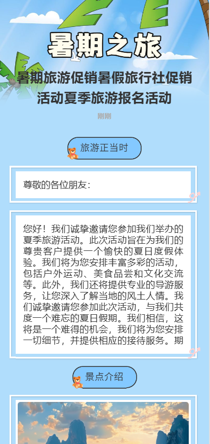 暑期旅游促销暑假旅行社促销活动夏季旅游报名活动