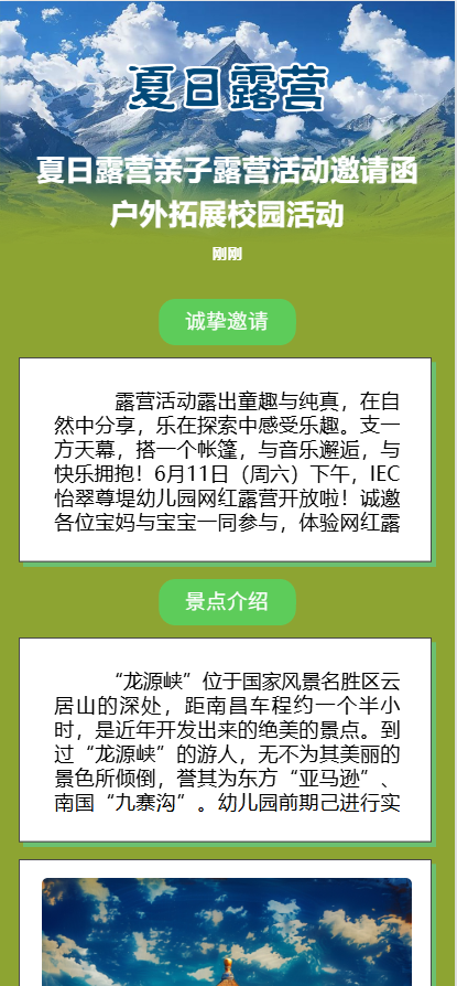 夏日露营亲子露营活动邀请函户外拓展校园活动