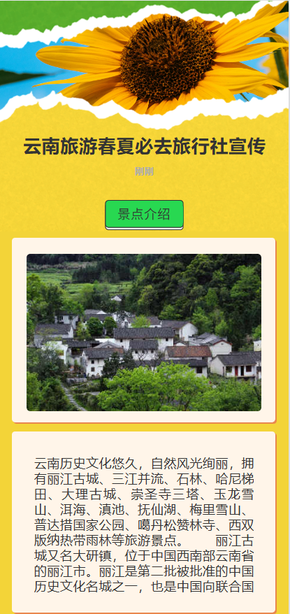 云南旅游春夏必去旅行社宣传