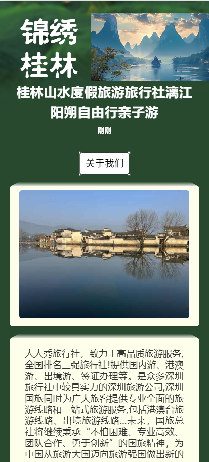 桂林山水度假旅游旅行社漓江阳朔自由行亲子游