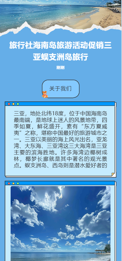 旅行社海南岛旅游活动促销三亚蜈支洲岛旅行