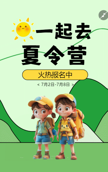 暑假夏令营户外拓展兴趣班研学营招生报名