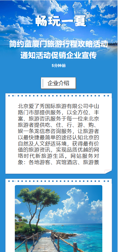 简约蓝厦门旅游行程攻略活动通知活动促销宣传