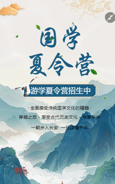 夏令营暑期游学夏令营研学营招生